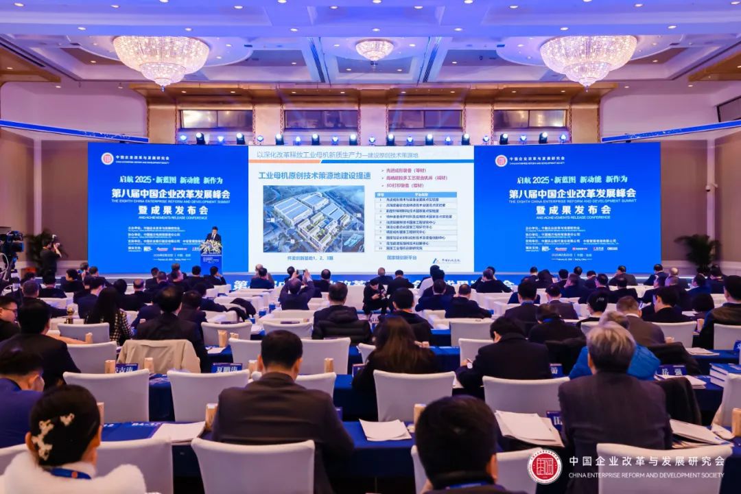 王德成參加第八屆中國(guó)企業(yè)改革發(fā)展峰會(huì)暨成果發(fā)布會(huì)并作主題演講